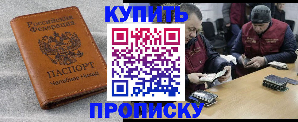 прописка от собственника в Зарайске